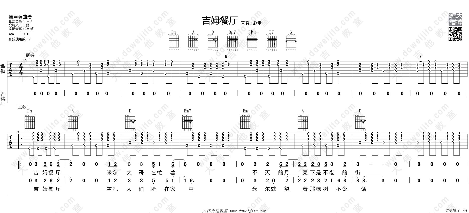 吉姆餐厅吉他谱 - 赵雷 - 吉他弹唱谱 - 琴谱网