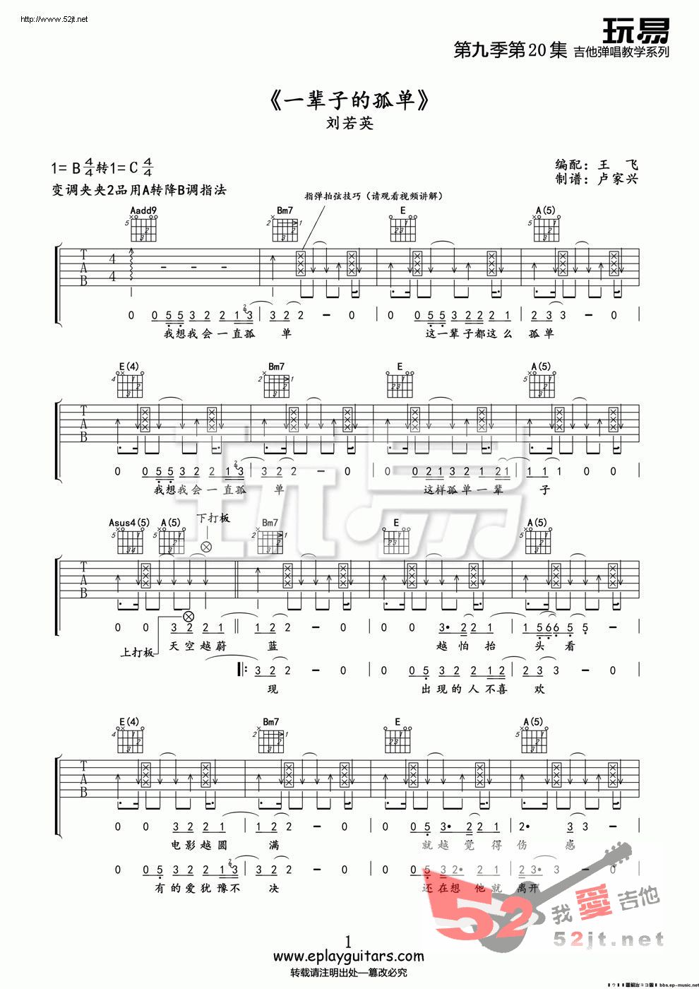 一辈子的孤单吉他谱-刘若英六线谱原版-玩易版教学吉他谱视频