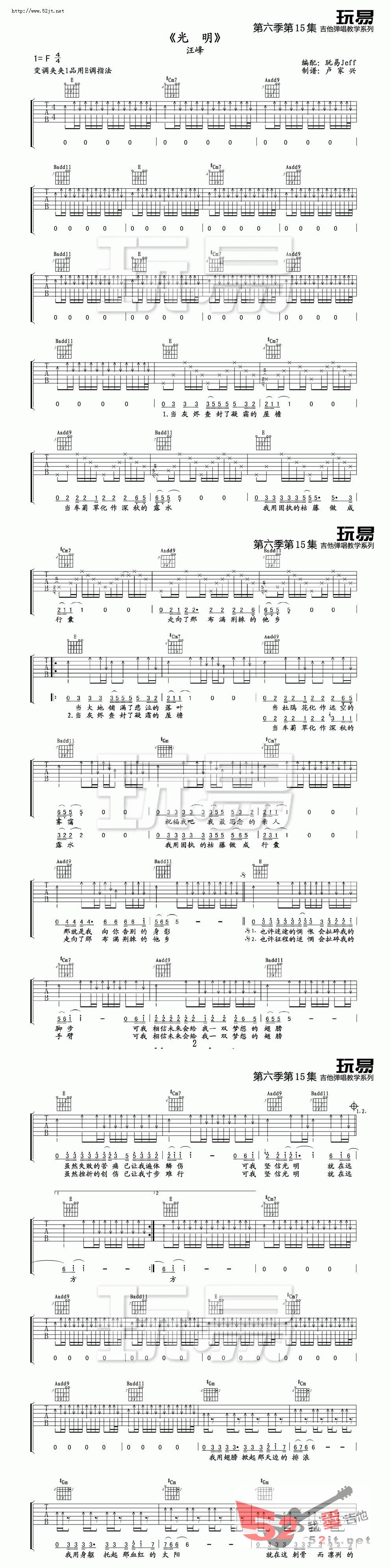 光明吉他谱-汪峰六线谱原版-原版教学吉他谱视频高清简单图片谱