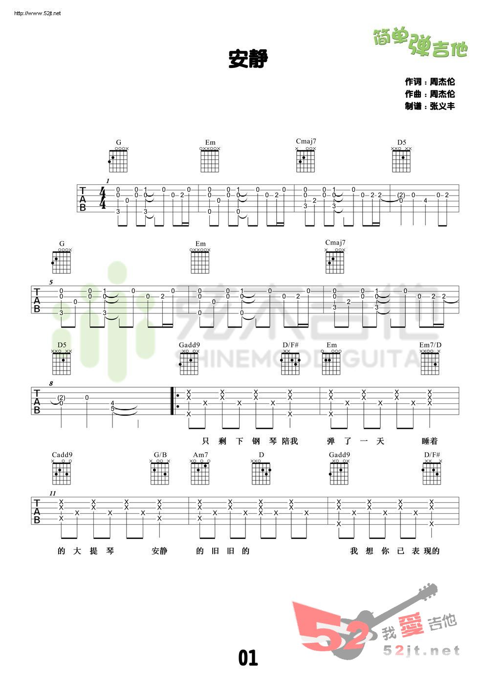 安静吉他谱-周杰伦六线谱原版-简单弹吉他吉他谱视频高清简单图片谱