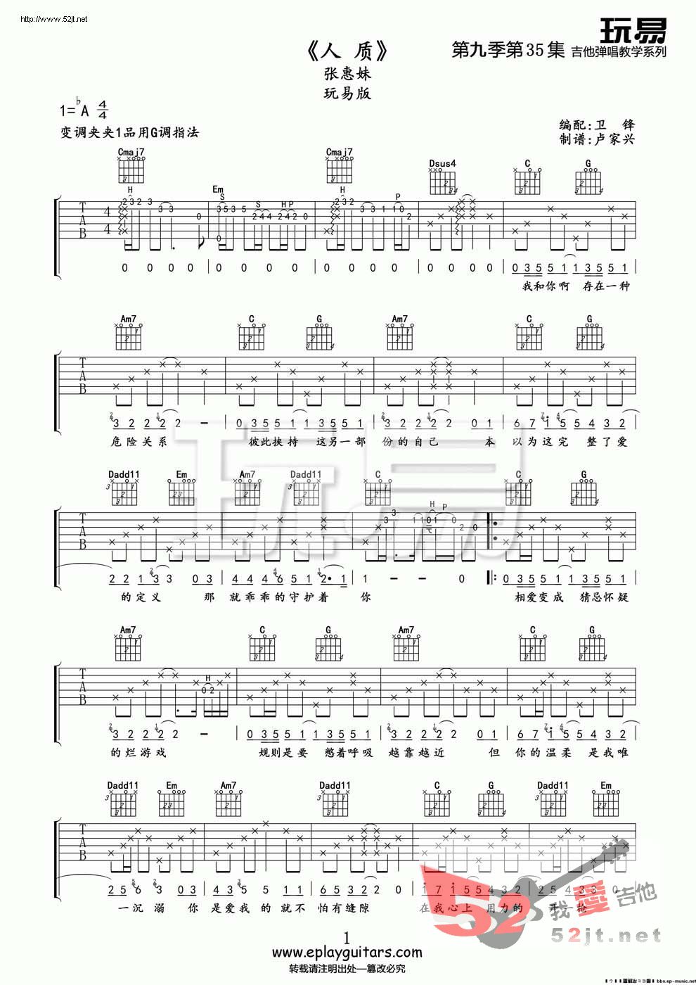 人质吉他谱-张惠妹六线谱原版-玩易版吉他谱视频