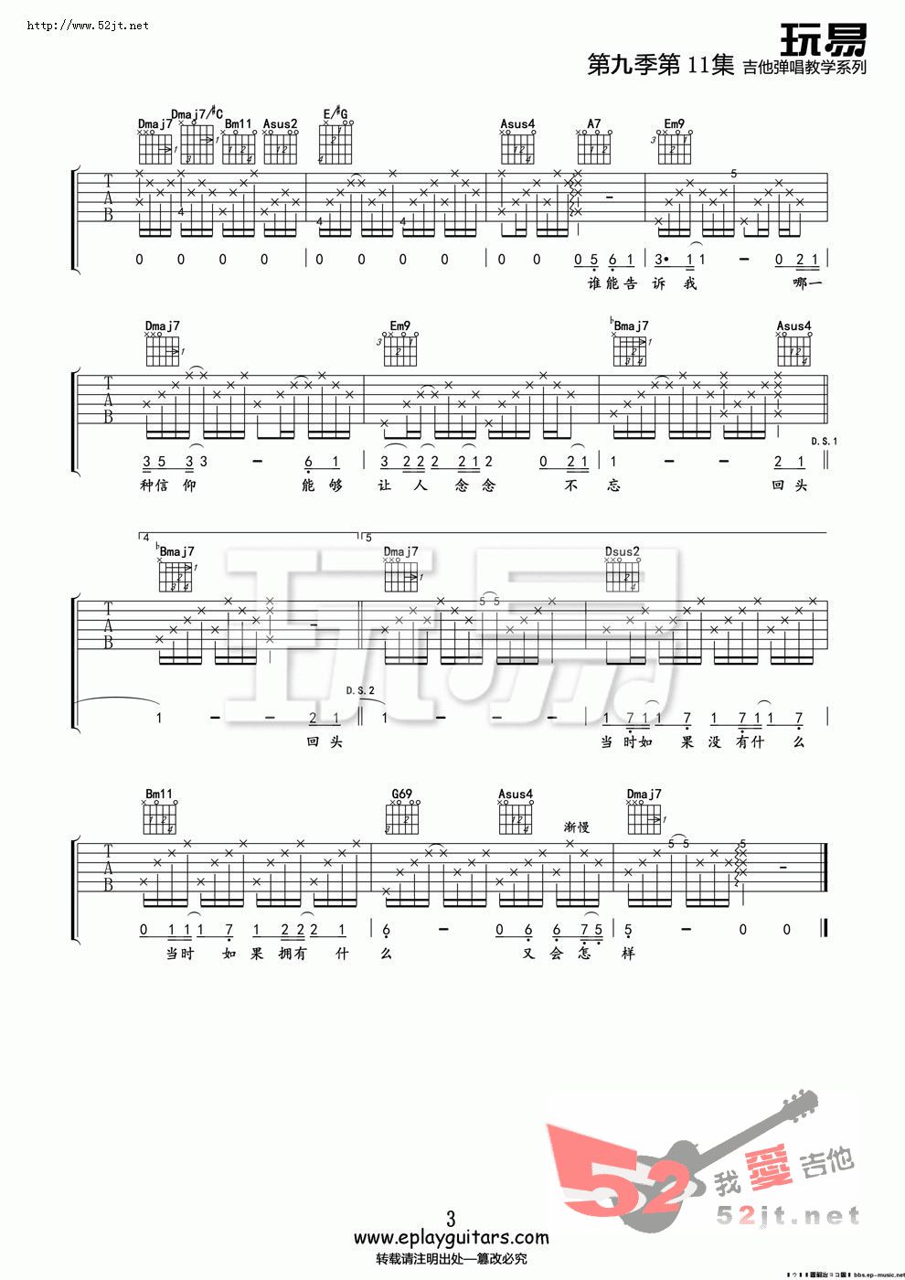 当时的月亮吉他谱-王菲六线谱原版-玩易版吉他谱视频