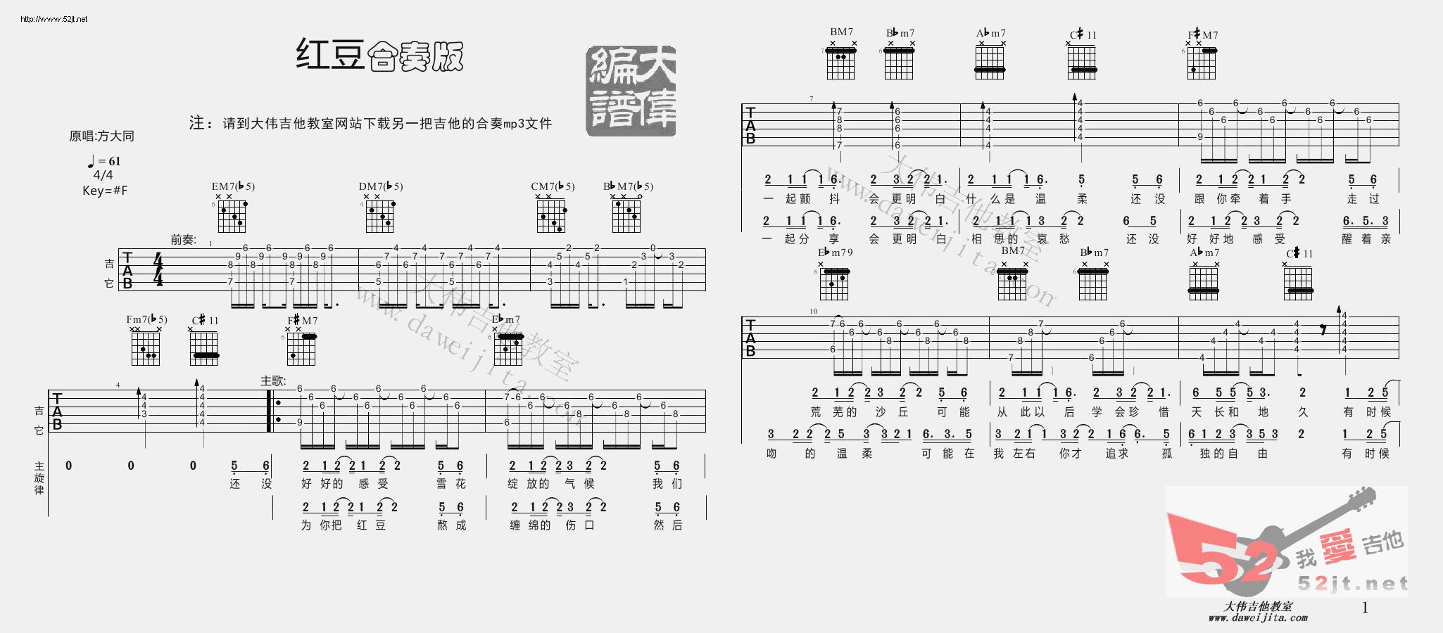 红豆吉他谱-王菲六线谱原版-方大同版本教学和奏版吉他谱视频