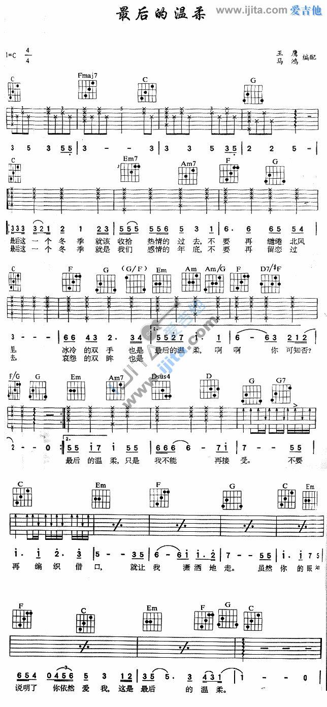 最后的温柔吉他谱-王杰六线谱原版-高清简单图片谱