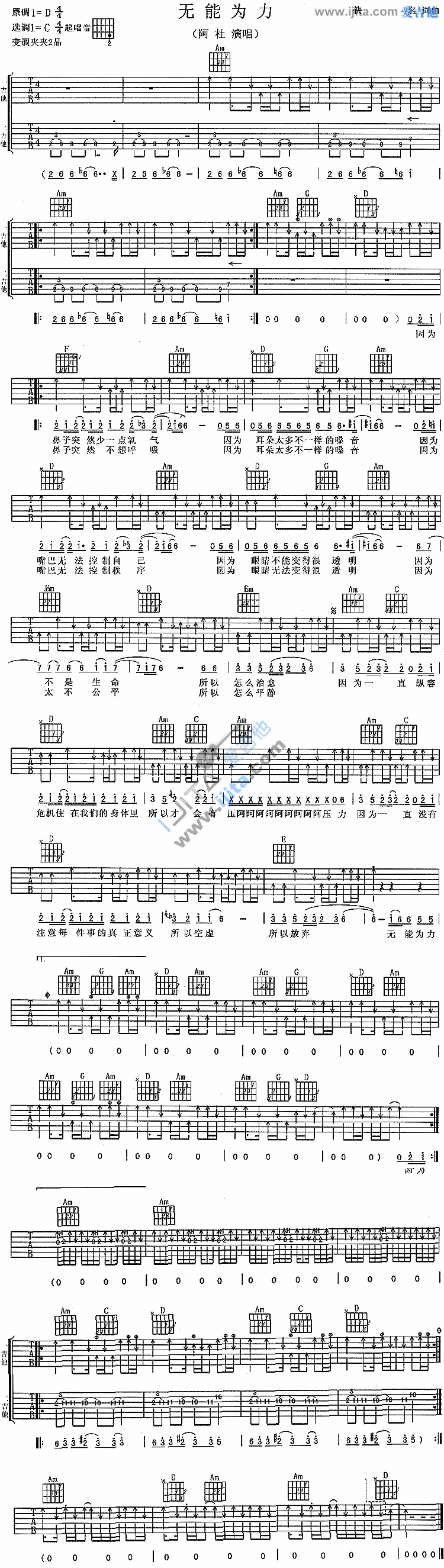 无能为力吉他谱-阿杜六线谱原版-高清简单图片谱