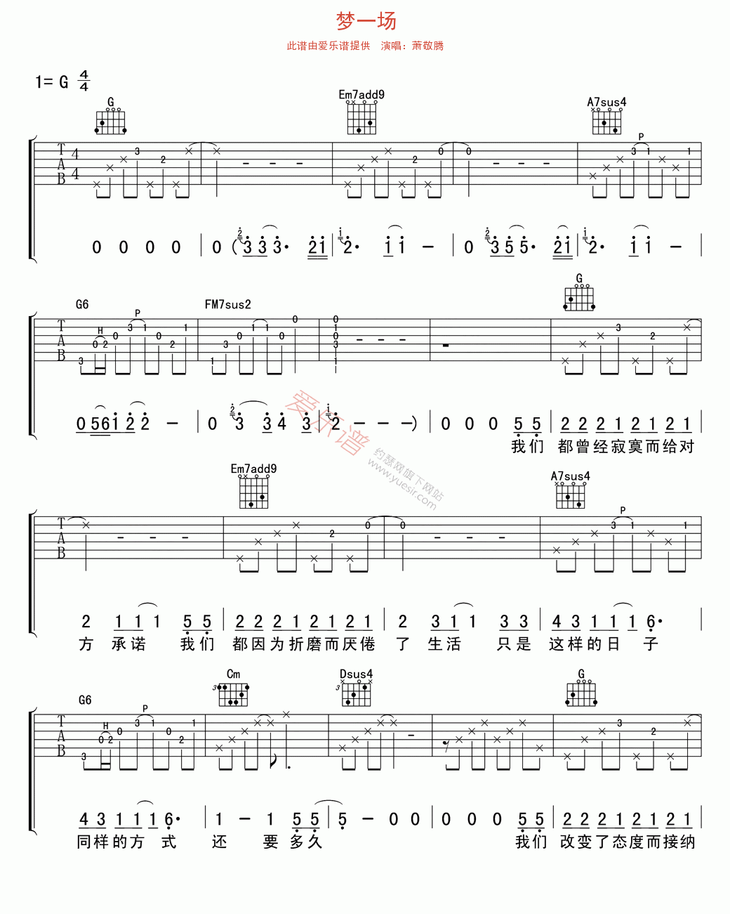 梦一场吉他谱-萧敬腾六线谱原版-高清简单图片谱