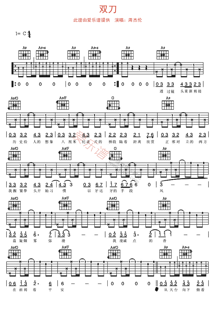 双刀吉他谱-周杰伦六线谱原版-高清简单图片谱
