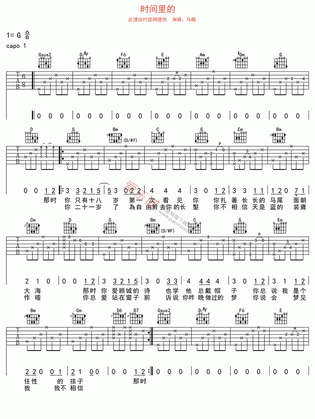 时间里的吉他谱-马頔六线谱原版-高清简单图片谱
