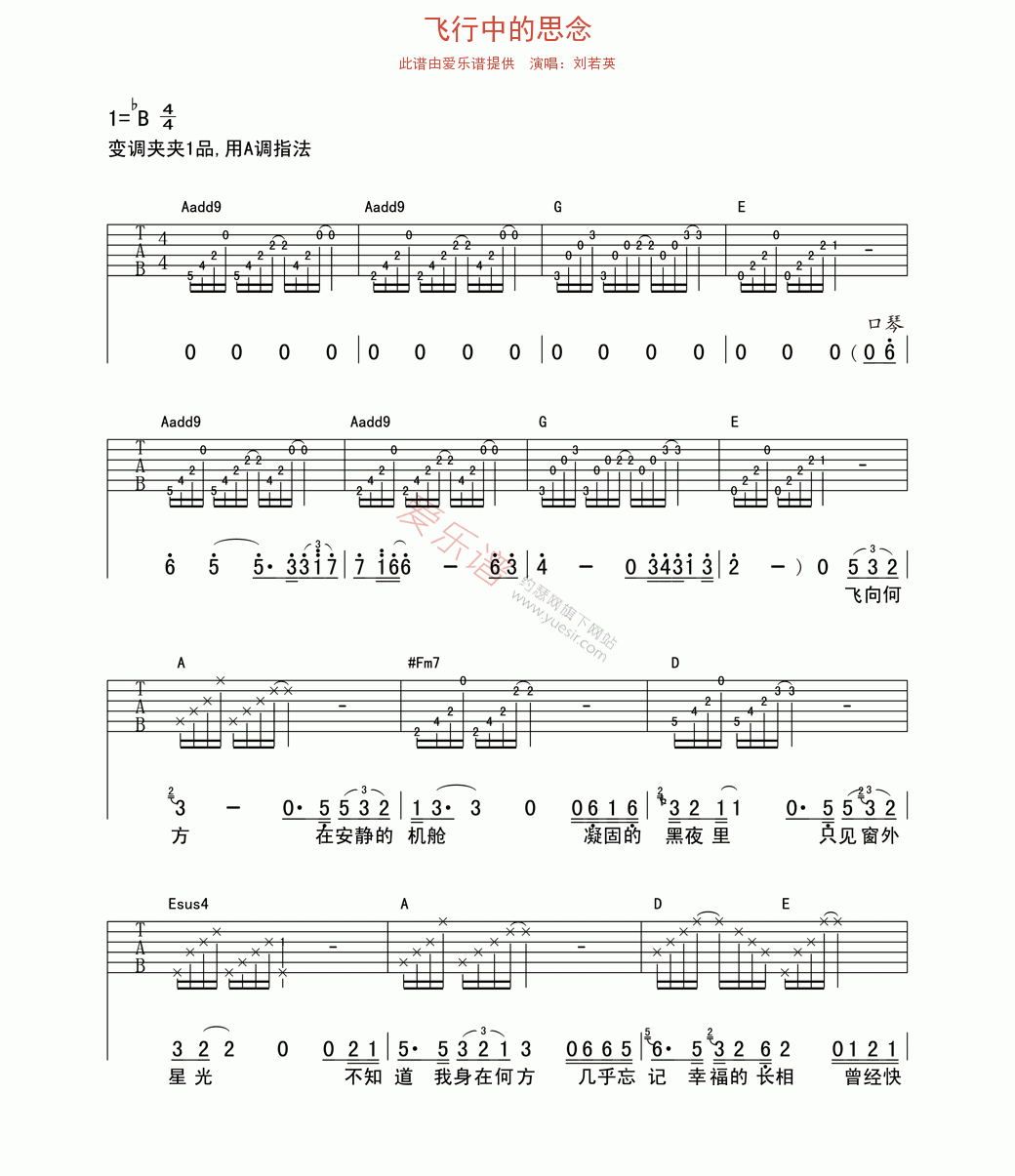 飞行中的思念吉他谱-刘若英六线谱原版-高清简单图片谱