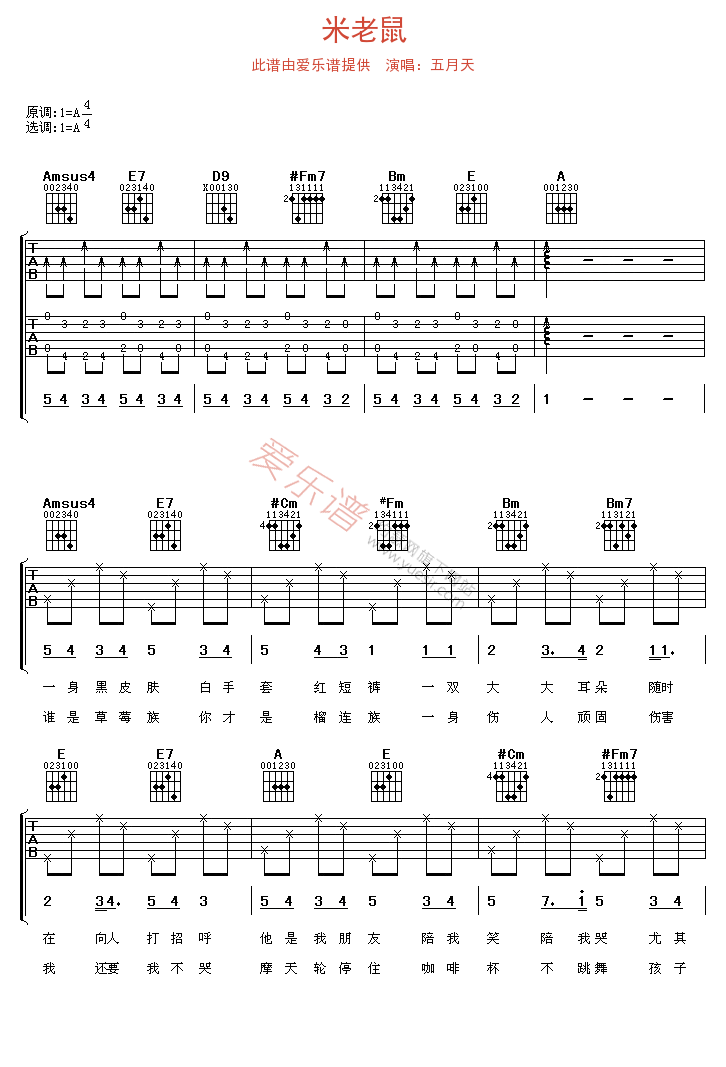 米老鼠吉他谱-五月天六线谱原版-高清简单图片谱