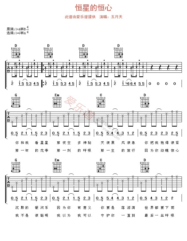 恒星的恒心吉他谱-五月天六线谱原版-高清简单图片谱
