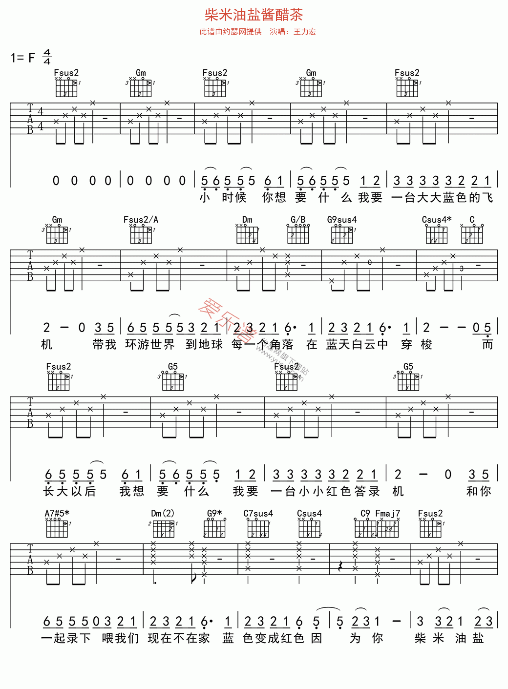 王力宏《柴米油盐酱醋茶》吉他谱-Guitar Music Score-简谱网