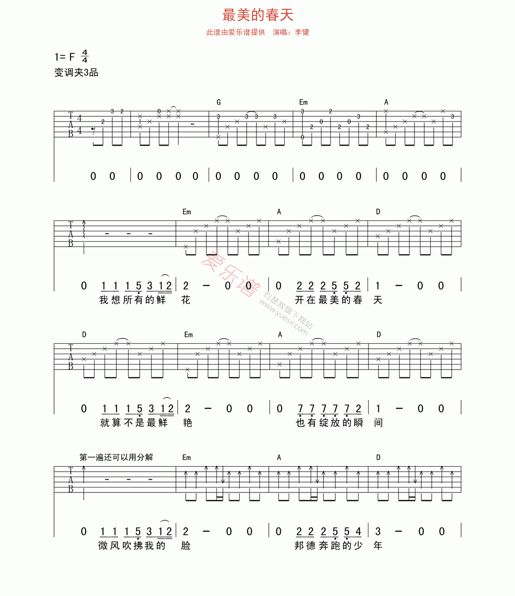 最美的春天吉他谱-李健六线谱原版-高清简单图片谱
