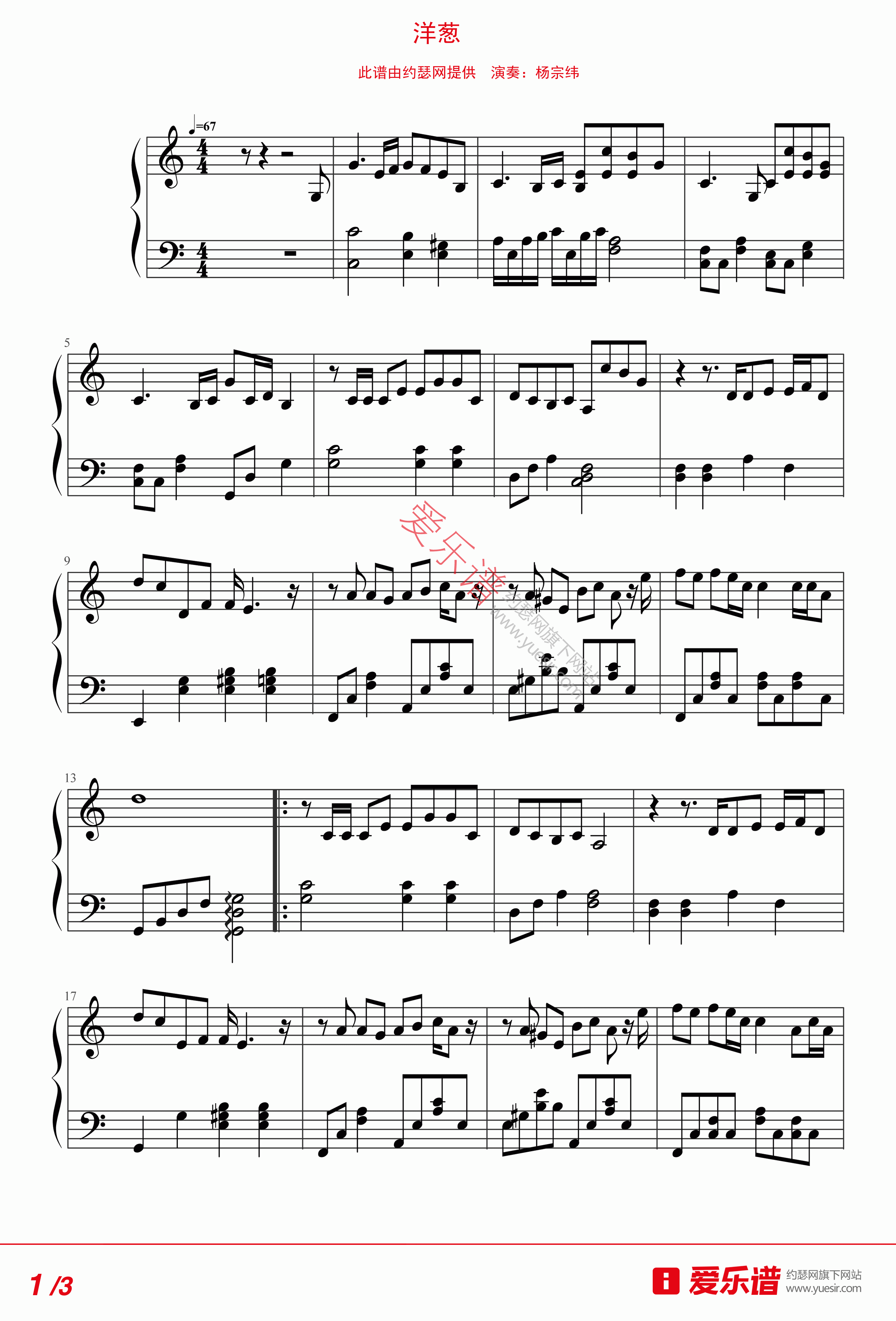 洋葱吉他谱-杨宗纬六线谱原版-钢琴谱高清简单图片谱