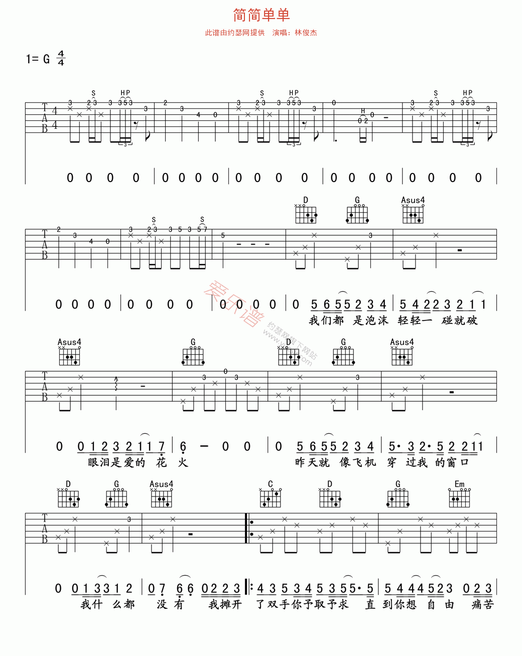 简简单单吉他谱-林俊杰六线谱原版-高清简单图片谱