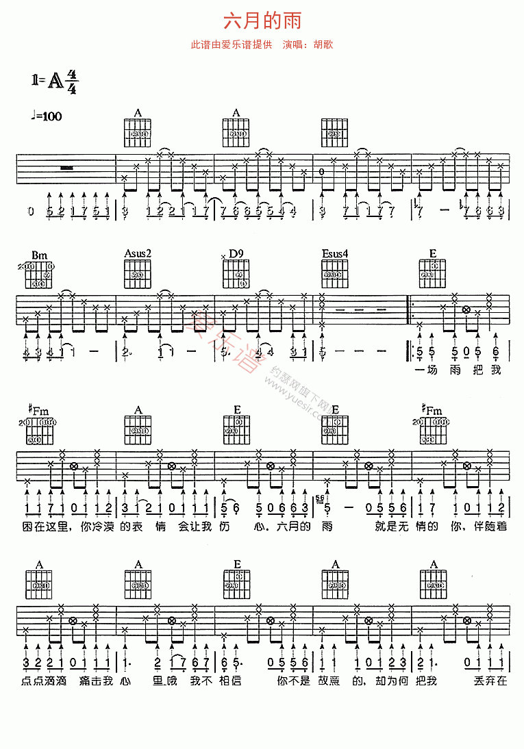 六月的雨吉他谱-胡歌六线谱原版-高清简单图片谱