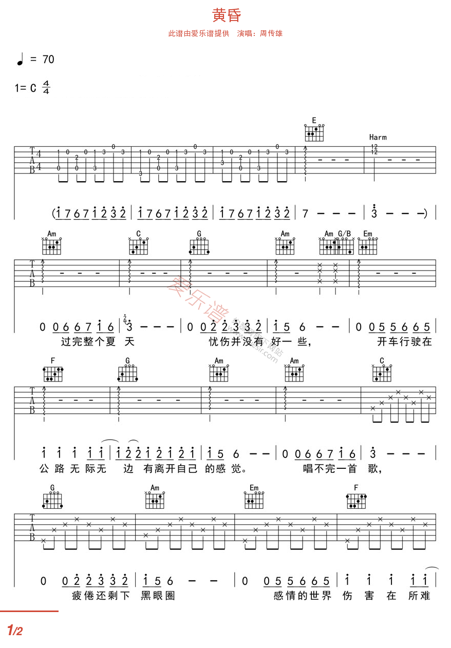 黄昏吉他谱-周传雄六线谱原版-高清简单图片谱