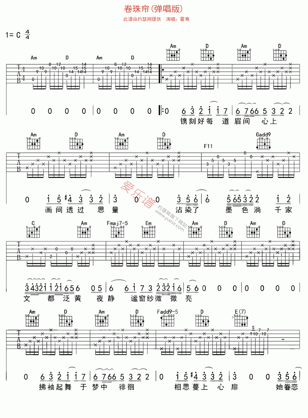 卷珠帘吉他谱-霍尊六线谱原版-弹唱版高清简单图片谱