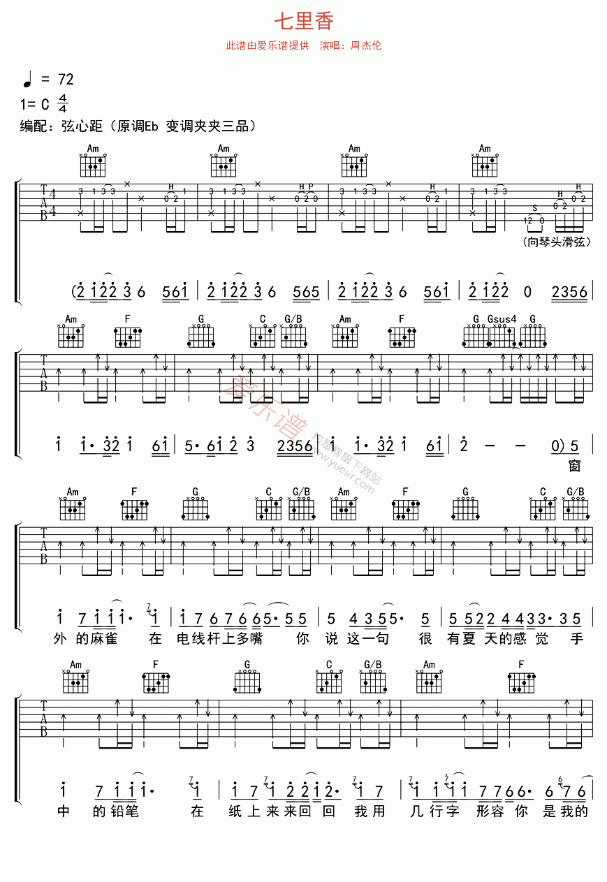 七里香吉他谱-周杰伦六线谱原版-高清简单图片谱