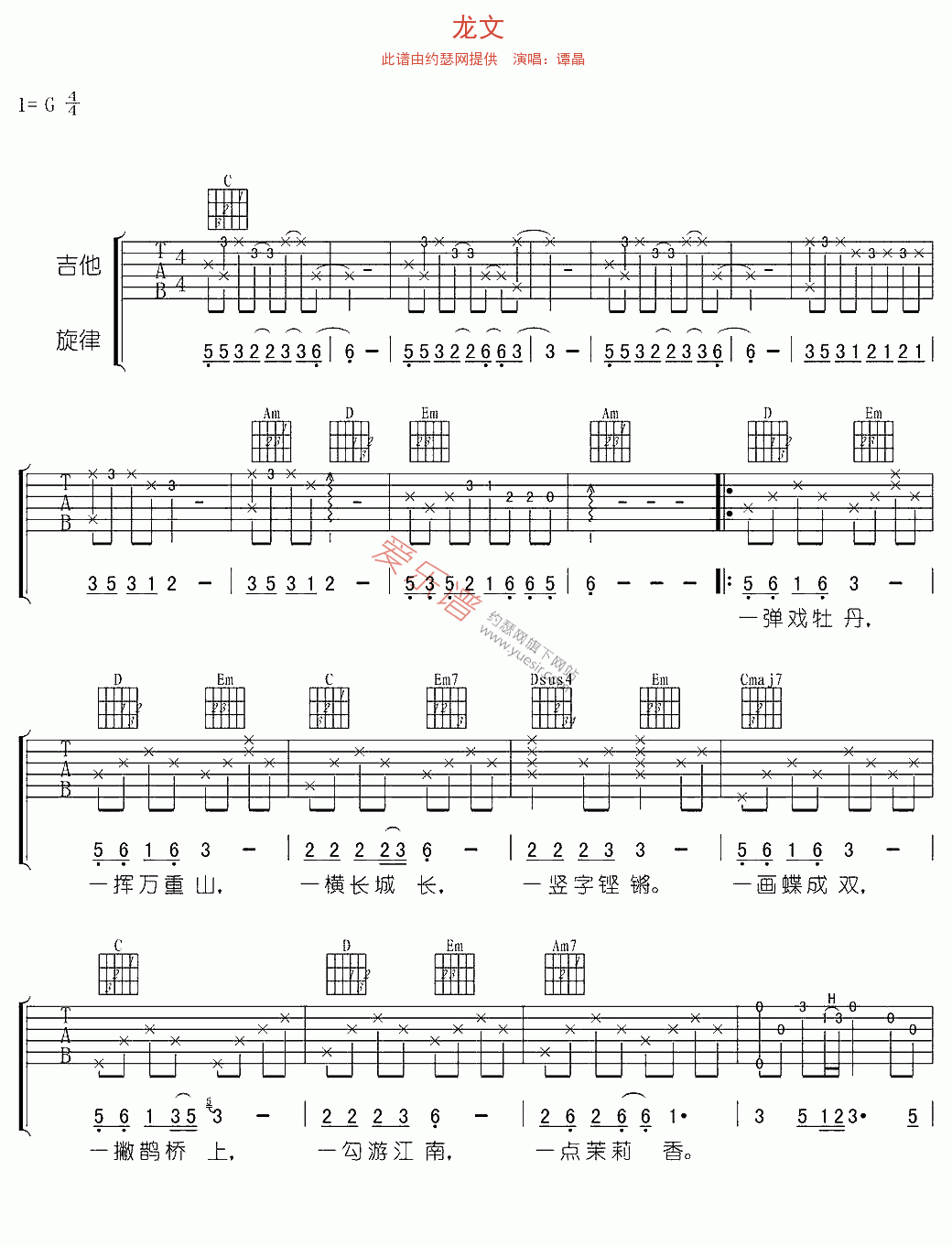 龙文吉他谱-谭晶六线谱原版-高清简单图片谱