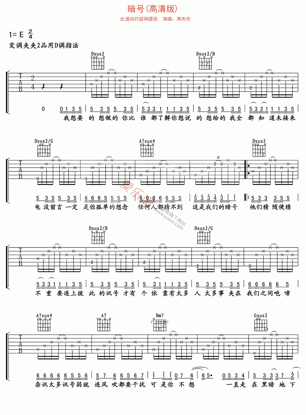 暗号吉他谱-周杰伦六线谱原版-高清版高清简单图片谱