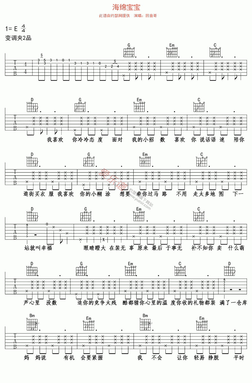 海绵宝宝吉他谱-回音哥六线谱原版-高清简单图片谱