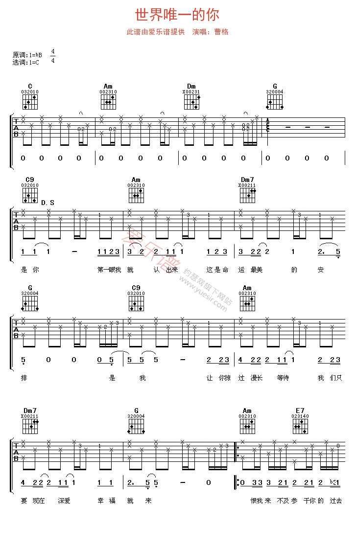 世界唯一的你吉他谱-曹格六线谱原版-高清简单图片谱