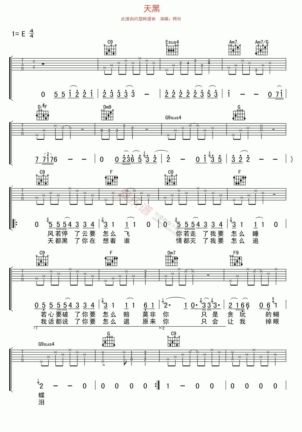 天黑吉他谱-阿杜六线谱原版-高清简单图片谱