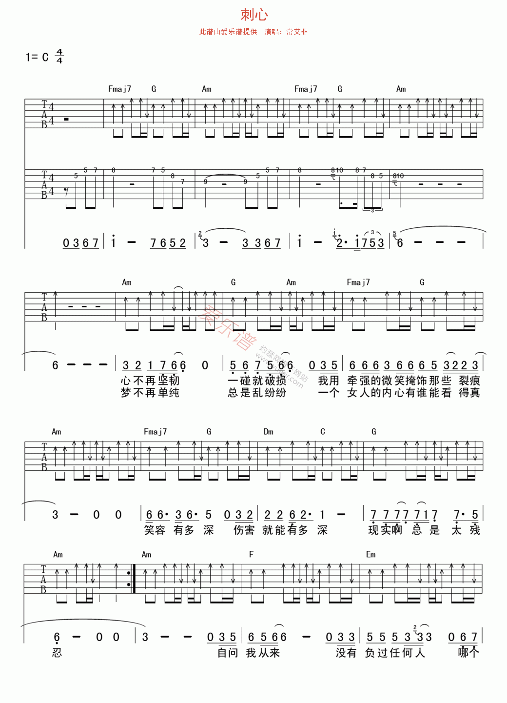 刺心吉他谱-常艾非六线谱原版-高清简单图片谱