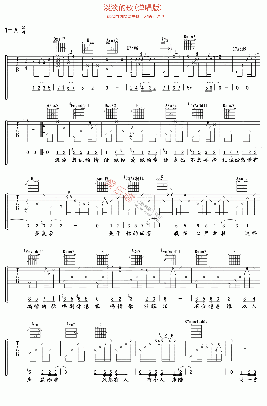 淡淡的歌吉他谱-许飞六线谱原版-弹唱版高清简单图片谱