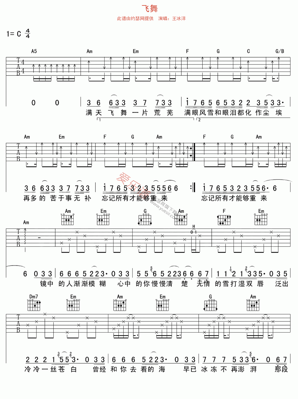 飞舞吉他谱-王冰洋六线谱原版-高清简单图片谱