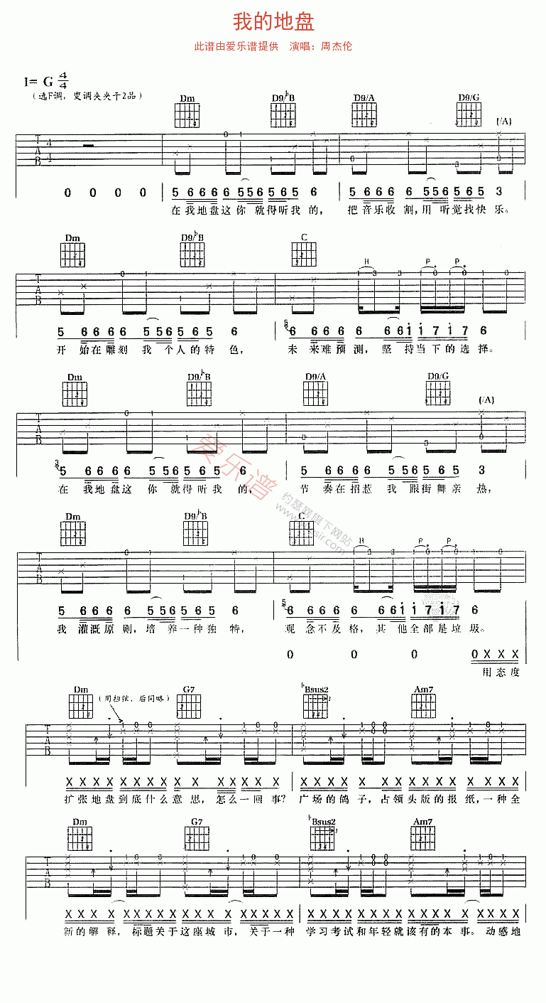 我的地盘吉他谱-周杰伦六线谱原版-高清简单图片谱