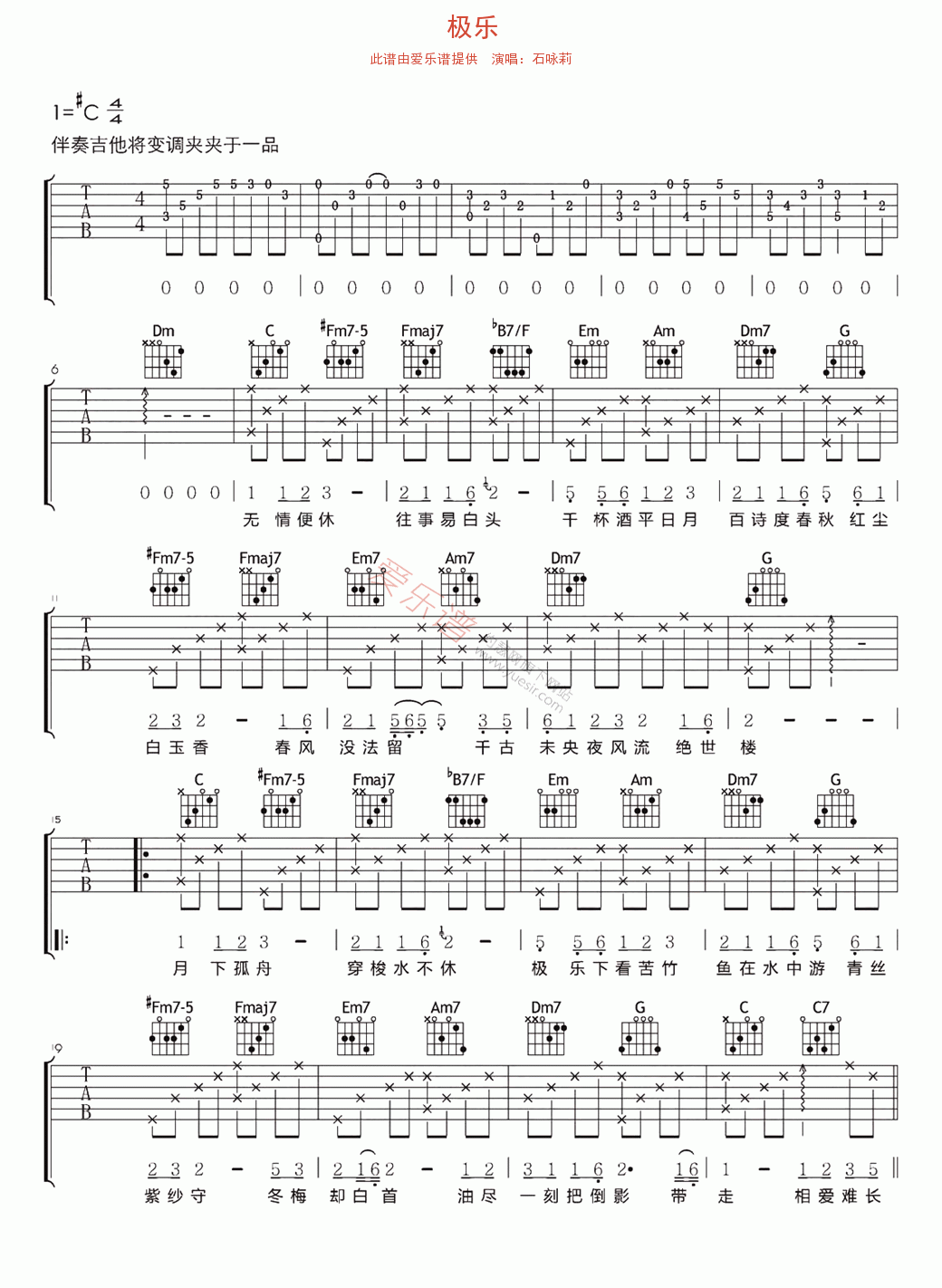 极乐吉他谱-石咏莉六线谱原版-高清简单图片谱