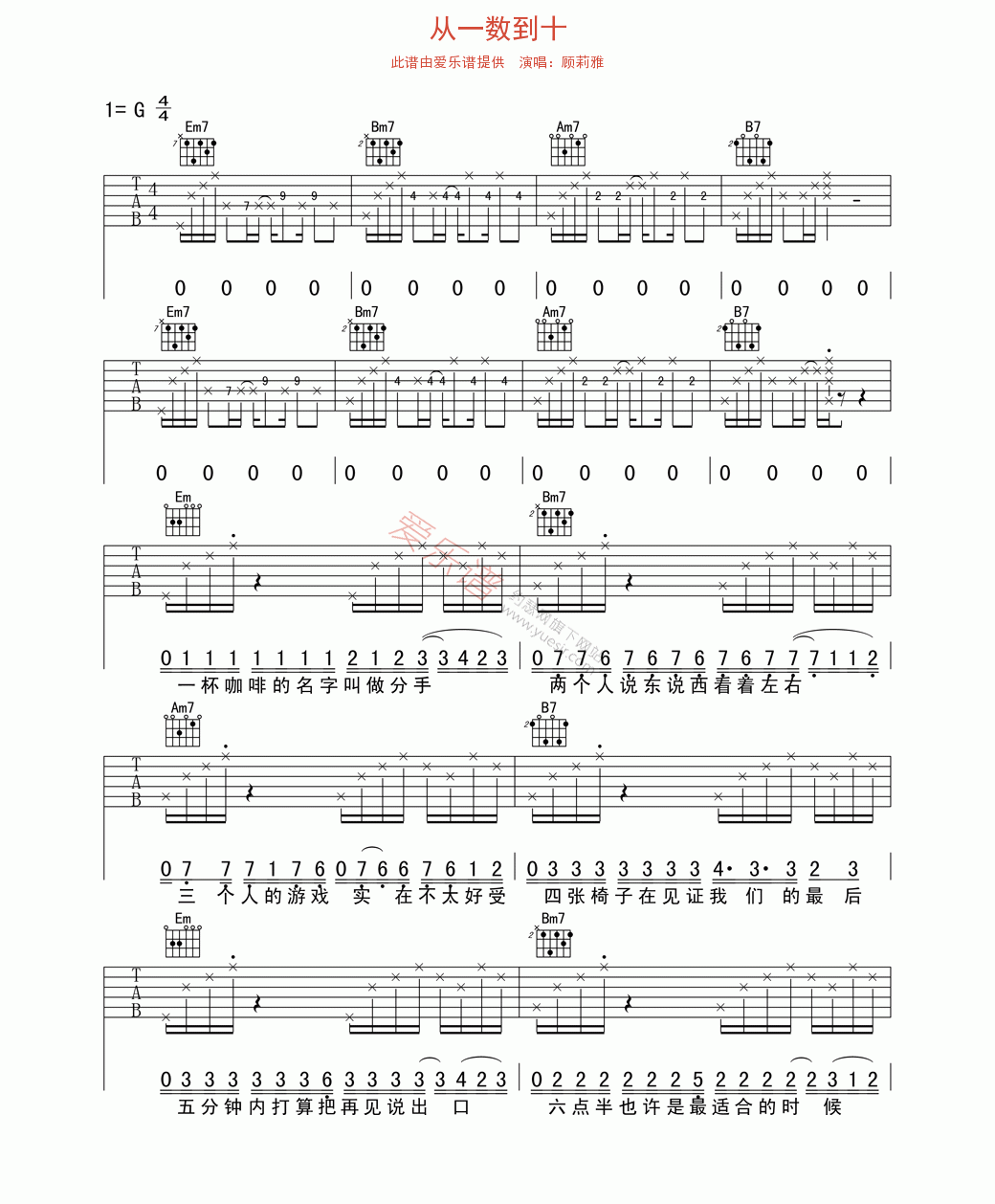 从一数到十吉他谱-顾莉雅六线谱原版-高清简单图片谱