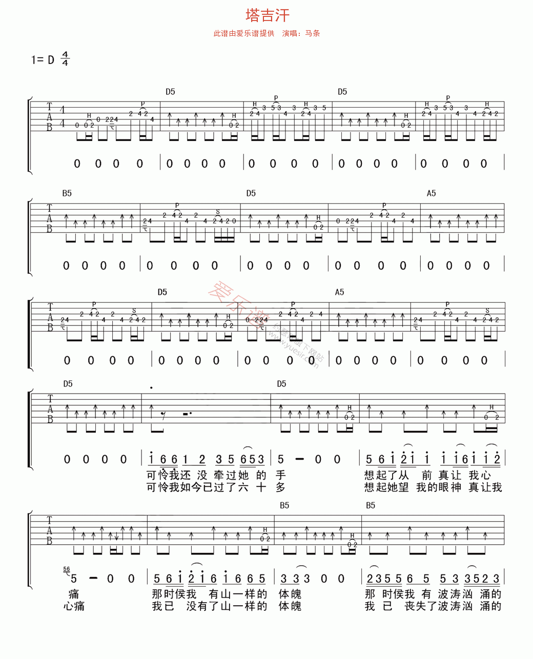 塔吉汗吉他谱-马条六线谱原版-高清简单图片谱