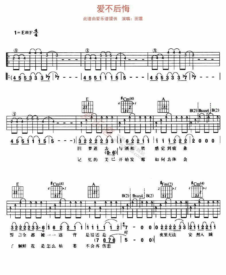 爱不后悔吉他谱-田震六线谱原版-高清简单图片谱