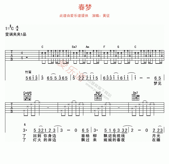 春梦吉他谱-黄征六线谱原版-高清简单图片谱
