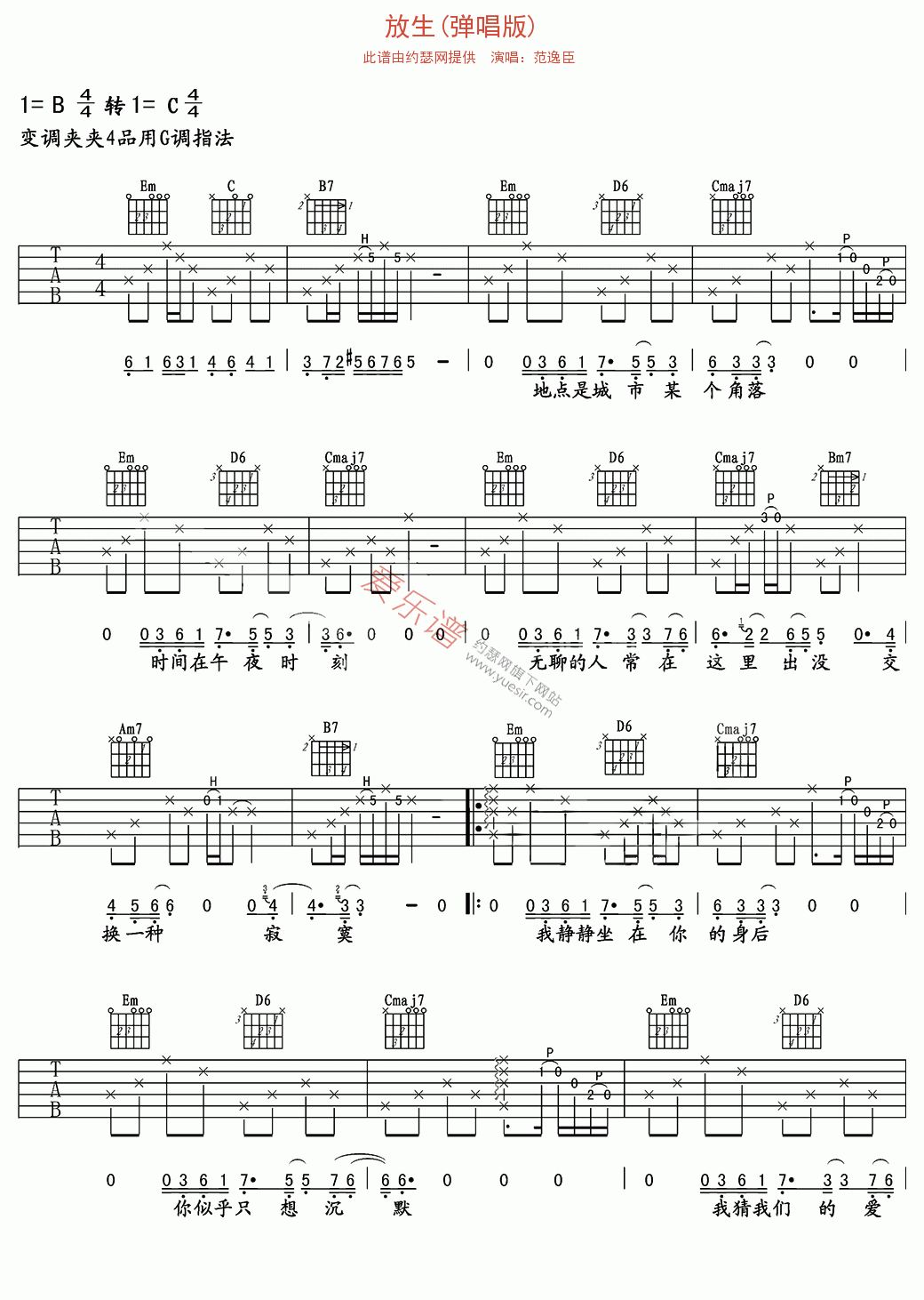 放生吉他谱-范逸臣六线谱原版-弹唱版高清简单图片谱