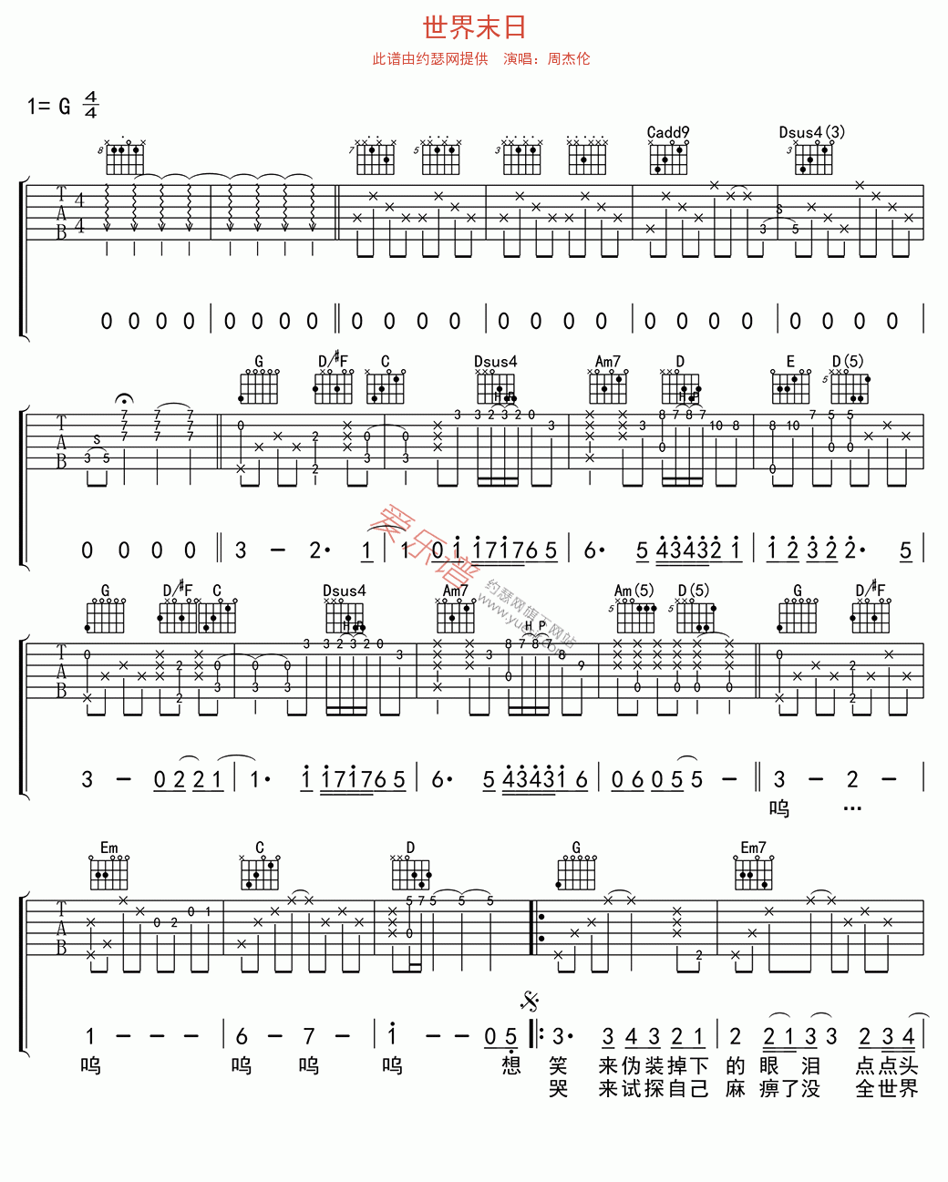 世界末日吉他谱-周杰伦六线谱原版-高清简单图片谱