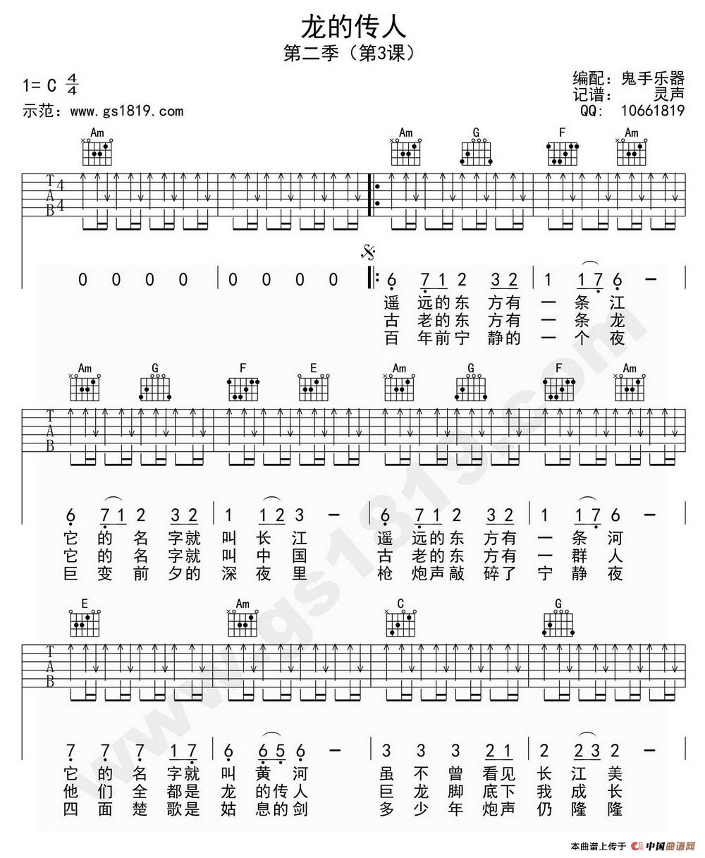 龙的传人吉他谱-张明敏六线谱原版-吉他弹唱版高清简单图片谱