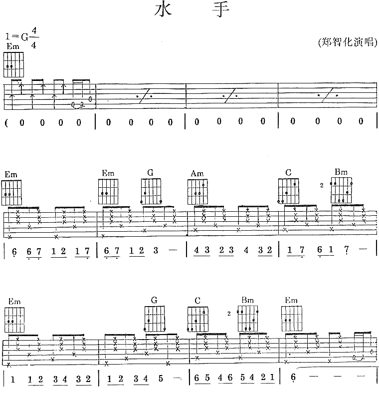 水手吉他谱-郑智化六线谱原版-比较全的版本高清简单图片谱