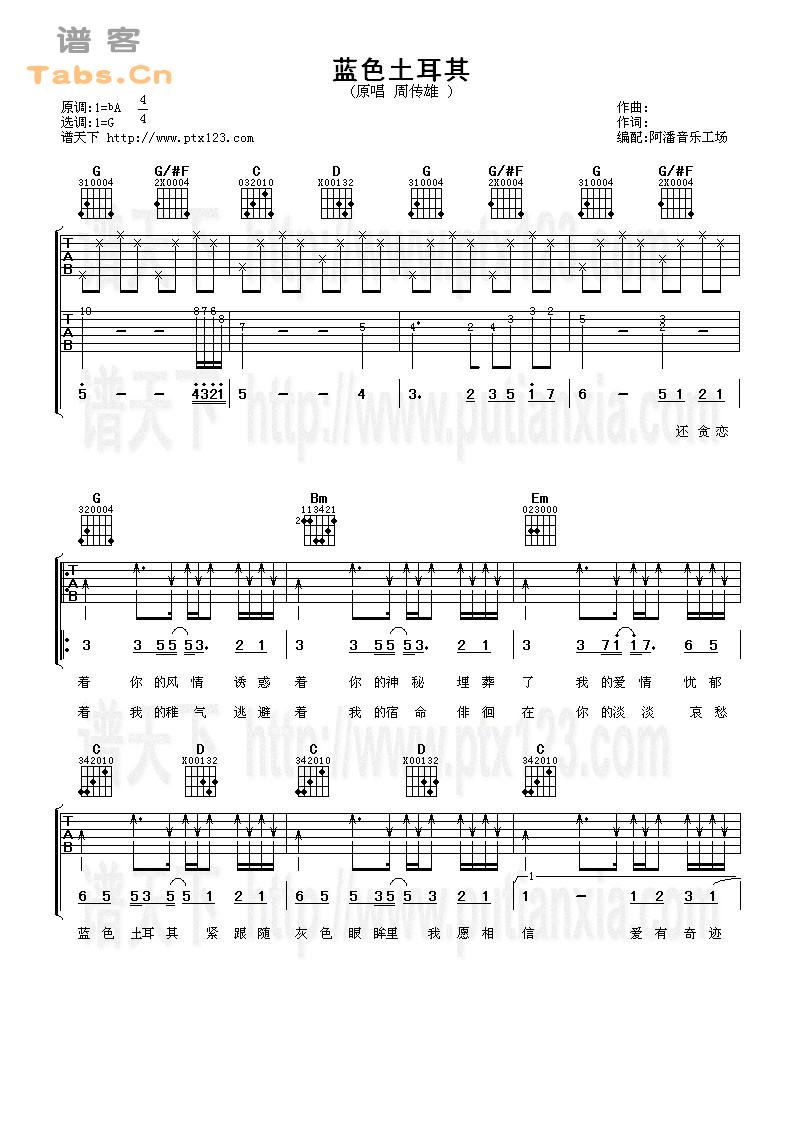 蓝色土耳其吉他谱-周传雄六线谱原版-完美版高清简单图片谱