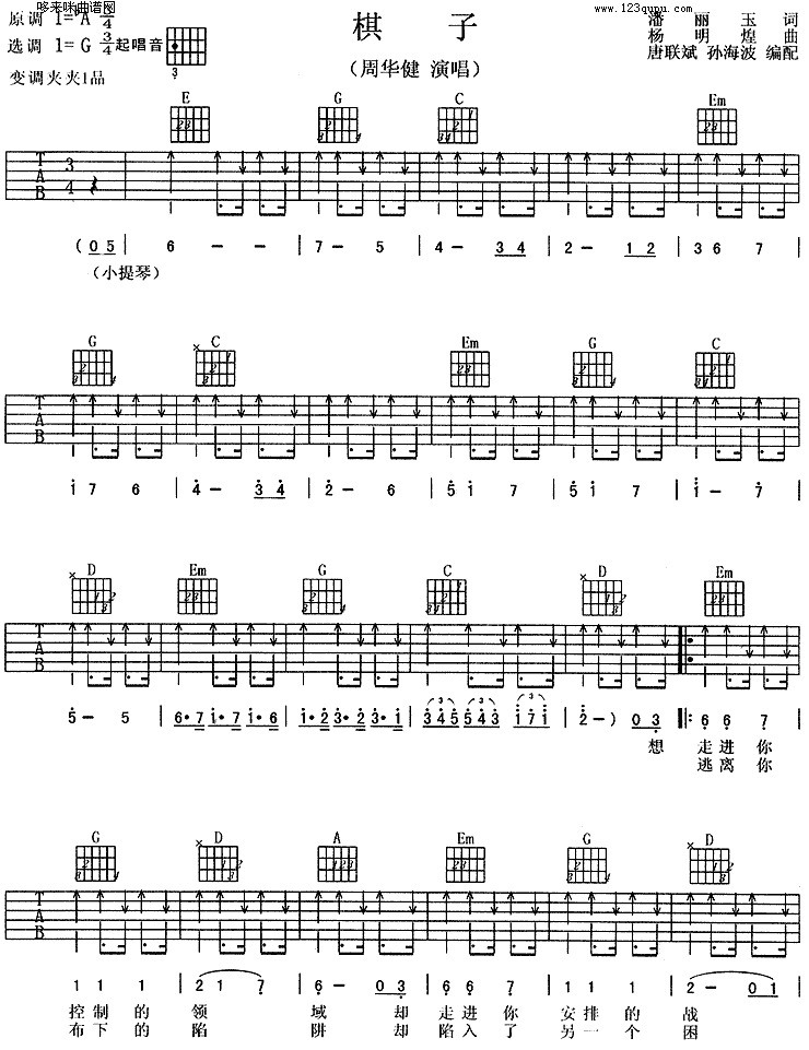 棋子吉他谱-周华健六线谱原版-高清简单图片谱
