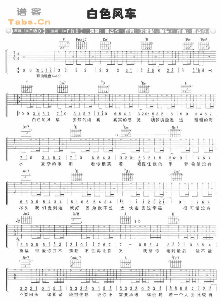 白色风车吉他谱-周杰伦六线谱原版-完美版高清简单图片谱