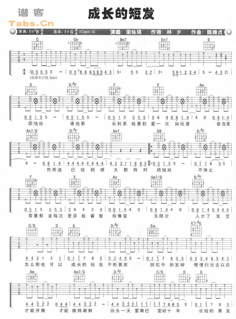 成长的短发吉他谱-梁咏琪六线谱原版-完美版高清简单图片谱