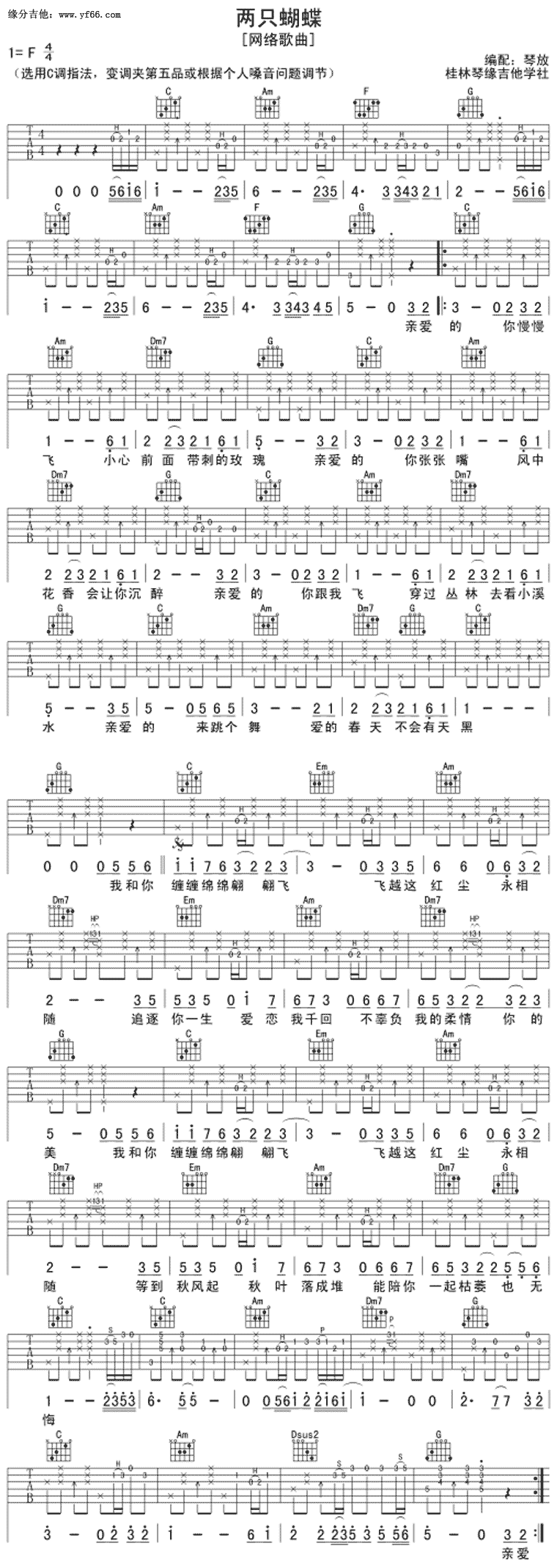 两只蝴蝶吉他谱-庞龙六线谱原版-琴放版高清简单图片谱
