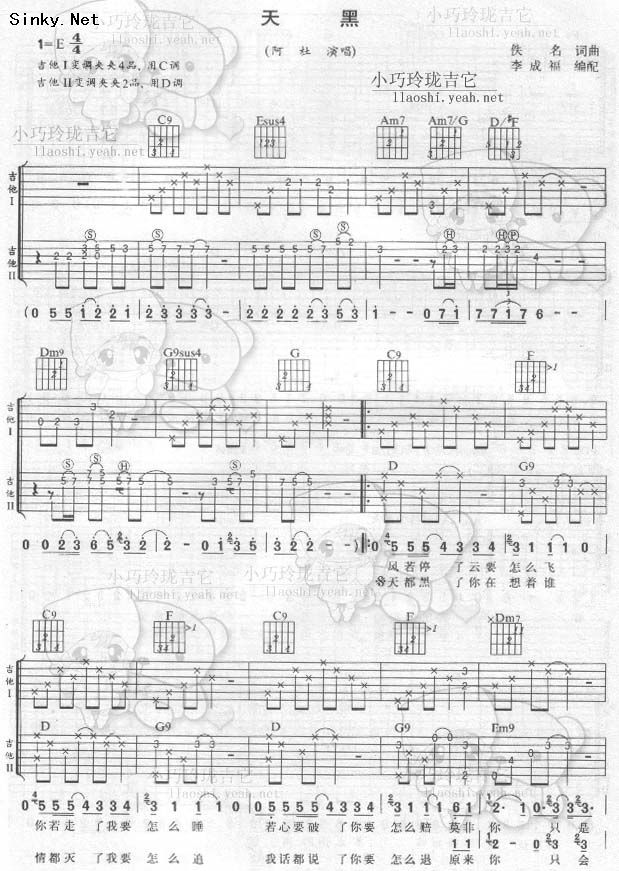 天黑吉他谱-阿杜六线谱原版-完美双吉他版高清简单图片谱