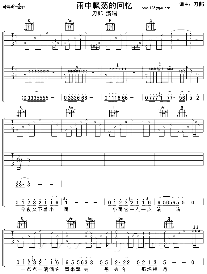 雨中飘荡的回忆吉他谱-刀郎六线谱原版-高清简单图片谱