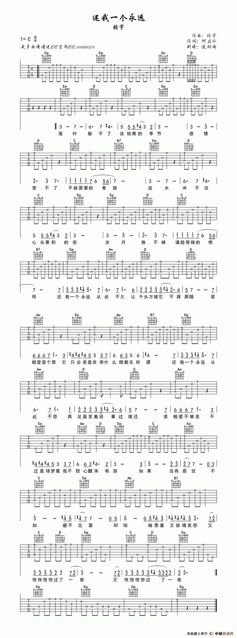 还我一个永远吉他谱-张宇六线谱原版-高清简单图片谱