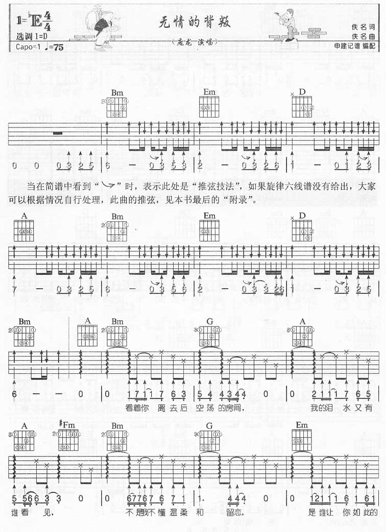 无情的背叛吉他谱-庞龙六线谱原版-高清简单图片谱